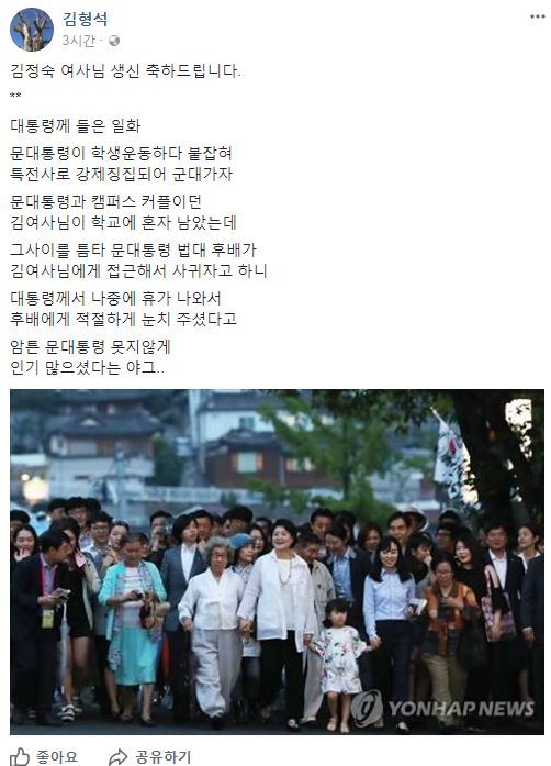 김형석 페이스북