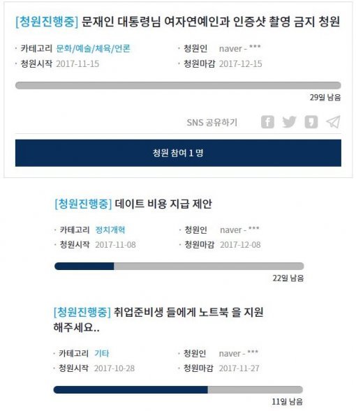 사진=청와대 ‘국민 청원 및 제안’ 게시판