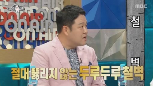 MBC ‘라디오스타‘ 방송 캡처