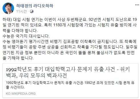 사진=하태경 최고위원 소셜미디어