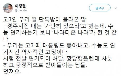 사진=이정렬 전 부장판사 트위터 캡처