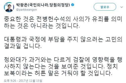 박광온 더불어민주당 의원 트위터