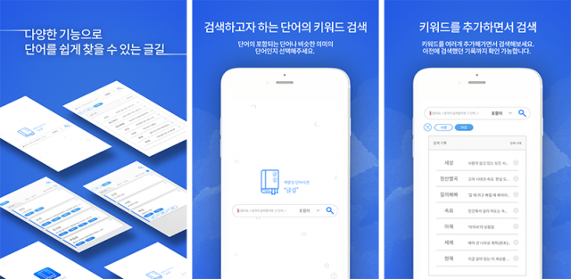HI-FIVE 팀이 개발한 역발상 사전 앱 '글길'2(출처=IT동아)