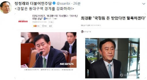 사진=정청래 트위터 캡처