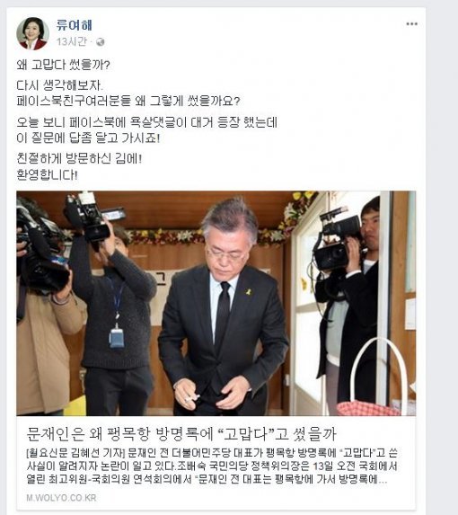 사진=류여해 자유한국당 최고위원 페이스북