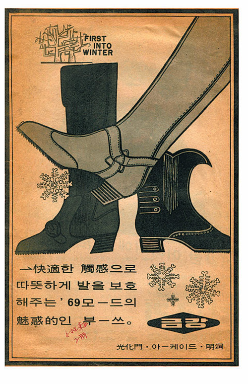 과거 겨울 부츠 광고.