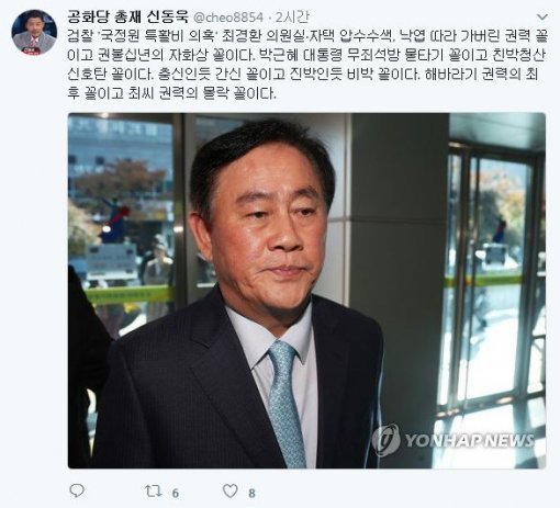 사진=신동욱 공화당 총재 트위터