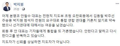 사진=박지원 전 대표 소셜미디어