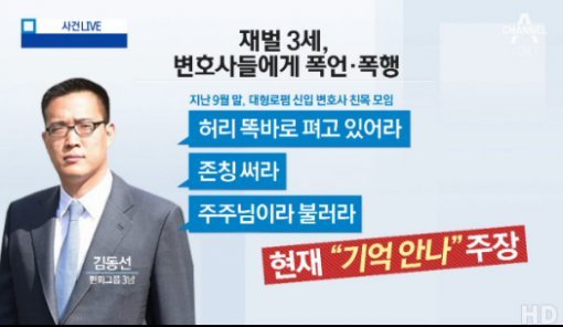 사진=한화 3남 김동선 변호사 폭행 사건/채널A 캡처