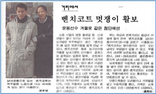 1996년 1월 6일 동아일보 기사