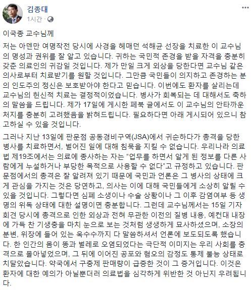 사진=김종대 의원 소셜미디어