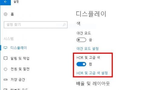 윈도우10 최신 업데이트를 통해 PC에서도 HDR 모드 전환이 쉬워졌다(출처=IT동아)