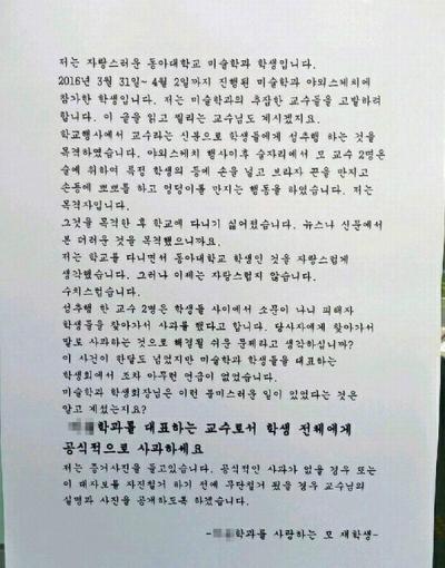 지난해 5월 동아대 교내에 붙었던 대자보