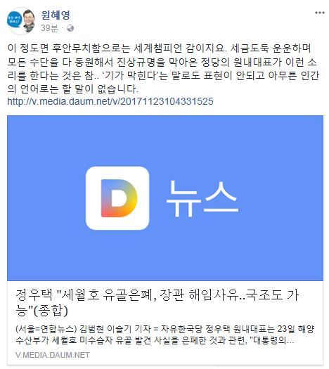 사진=원혜영 의원 페이스북 캡처