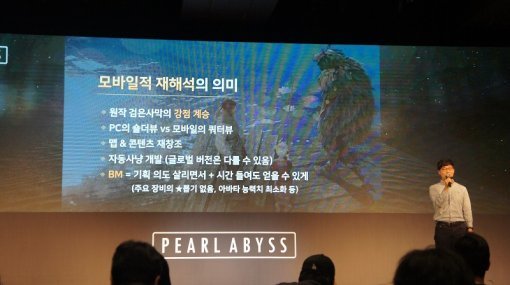 검은사막 모바일(출처=게임동아)