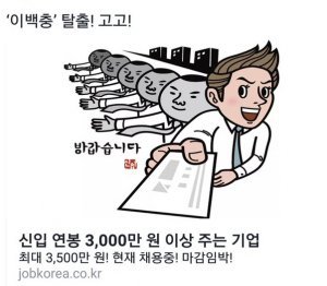 사진=잡코리아 페이스북