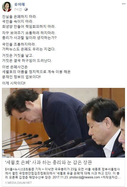 사진=류여해 최고위원 소셜미디어