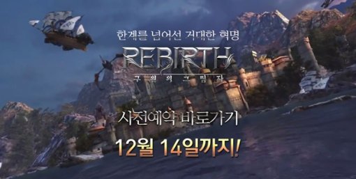 REBIRTH: 구원의 그림자(출처=게임동아)