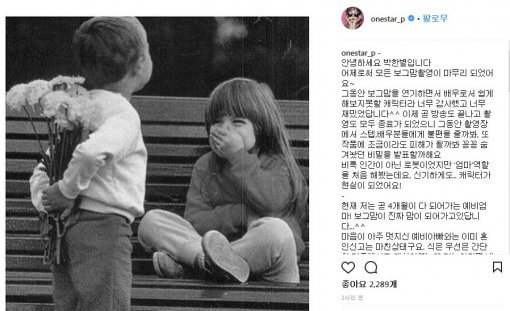사진=박한별 인스타그램.