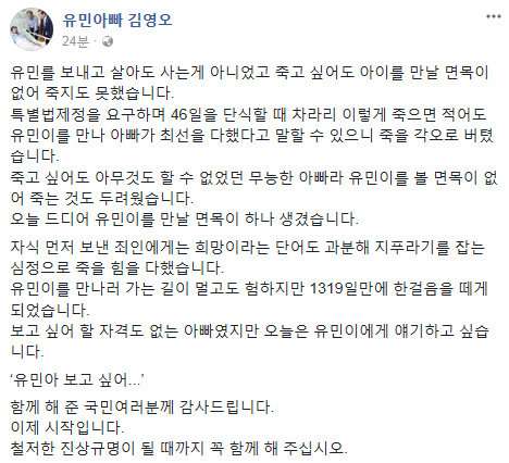 사진=김영오 씨 페이스북