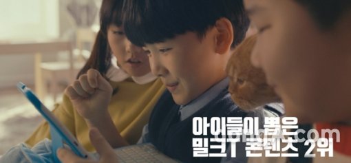 ▲  천재교육 ‘밀크T’ TV CF