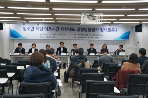 셧다운제 시행 5년 정책 토론회(출처=게임동아)