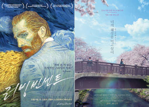 영화 ‘러빙 빈센트’(왼쪽)-‘너의 췌장을 먹고 싶어’. 사진제공｜판씨네마·NEW