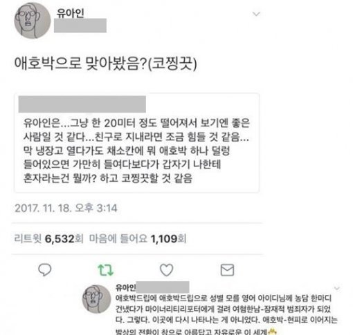 애호박으로 맞아봤나?” 유아인, 게시물 댓글 논란…Sns 설전으로 비화｜동아일보