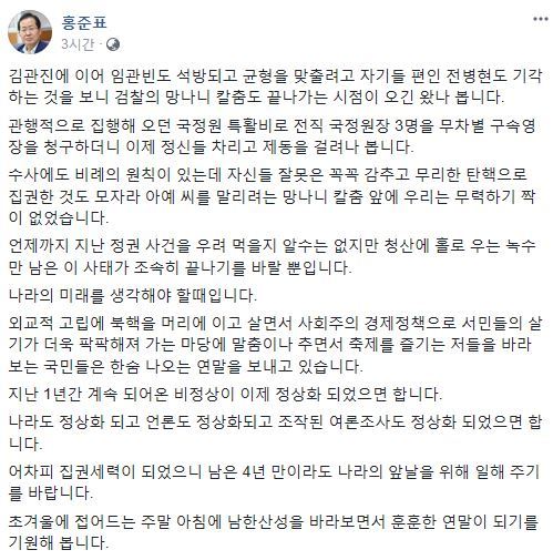 사진=홍준표 대표 소셜미디어