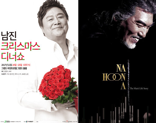 남진 디너쇼 포스터(왼쪽)-나훈아 콘서트 포스터. 사진제공｜블루몽뜨·예스24