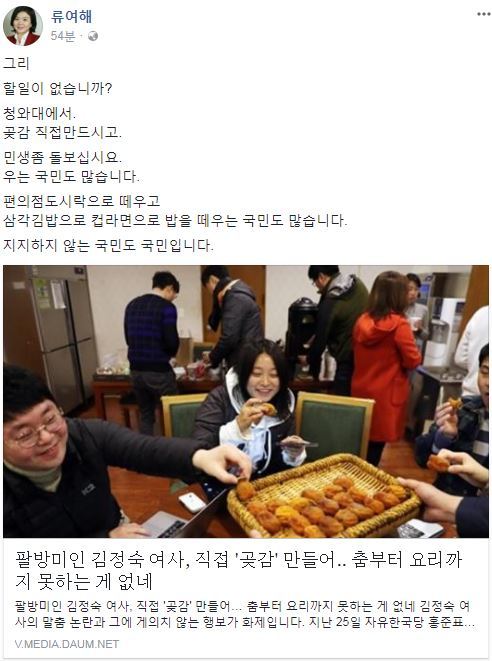 류여해 자유한국당 최고위원 페이스북