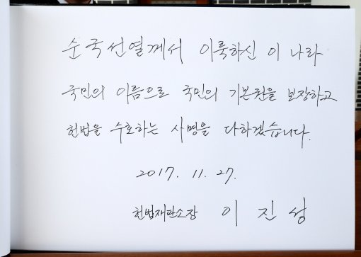 이진성 신임 헌법재판소장이 27일 오전 취임식 전 서울 동작구 국립현충원을 방문했다. 지난 1월 박한철 전 헌재소장 퇴임 이후 10개월여 만에 부임이다.장승윤기자 tomato99@donga.com