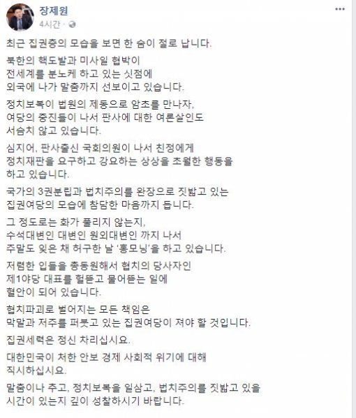 장제원 자유한국당 의원 페이스북