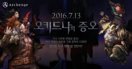 아키에이지 오키드나의 증오 프리뷰 사이트 오픈(출처=게임동아)
