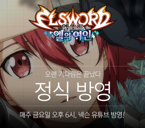 엘소드 애니메이션 포스터 / 넥슨 제공