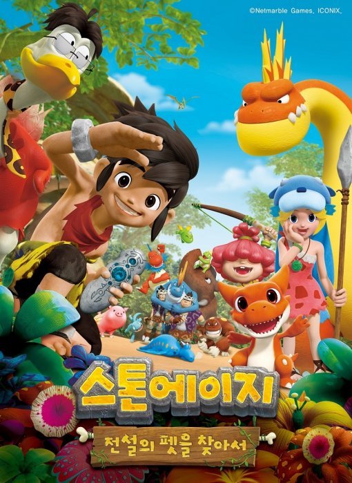 스톤에이지 애니메이션 포스터 / 넷마블 제공