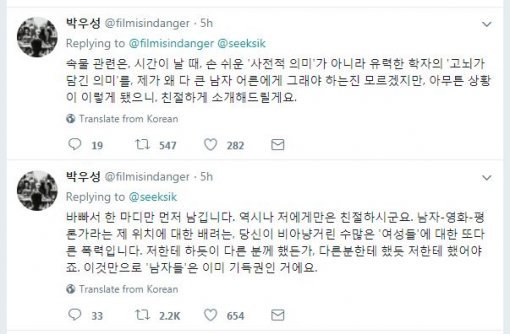 사진=박우성 영화평론가 트위터