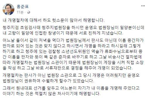 홍준표 자유한국당 의원 페이스북