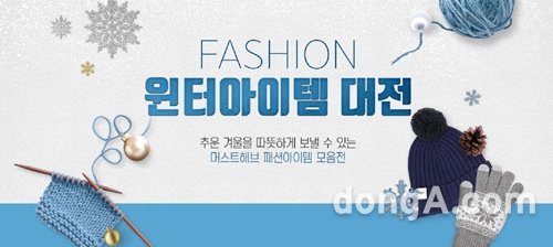 ▲  티몬 ‘패션 윈터아이템 대전’