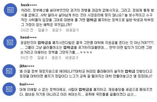 사진=포털사이트 네이버 관련기사 댓글 캡처