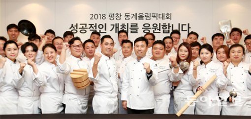 2018 평창 겨울올림픽 케이터링 공식 후원사인 신세계푸드의 종합식품연구소 올반LAB 메뉴 개발자들이 대회의 성공적인 개최를 기원하며 파이팅을 외치고 있다.