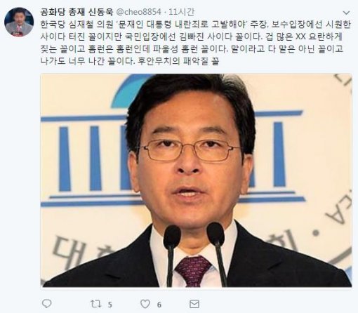 신동욱 공화당 총재 트위터