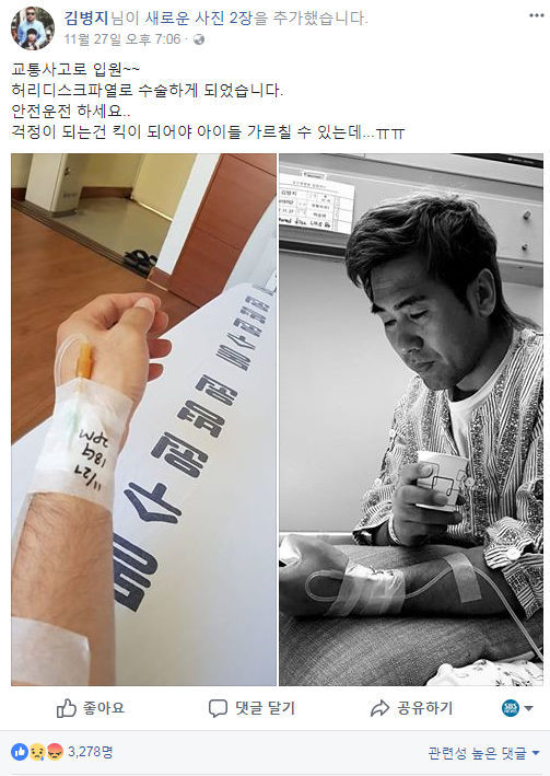 사진=김병지 페이스북