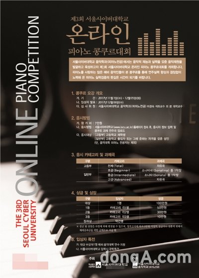 ▲  ‘제3회 서울사이버대학교 온라인 피아노 콩쿠르대회’ 포스터