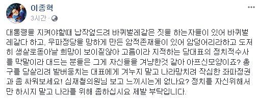 사진=자유한국당 이종혁 최고위원 페이스북