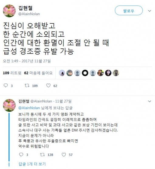 사진=김현철 전문의 소셜미디어