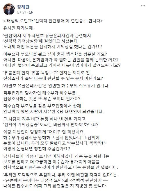 사진=장제원 수석대변인 소셜미디어