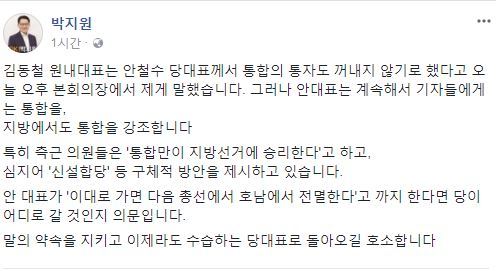 박지원 전 국민의당 대표 페이스북