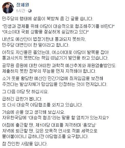 사진=장제원 의원 페이스북