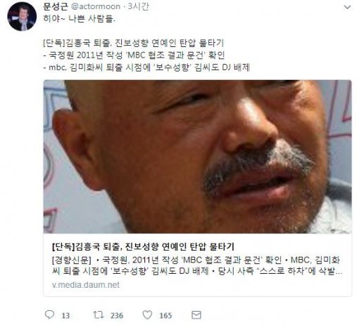 문성근 트위터